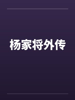 银月代恋20年（凡人修仙传）byxdz大震
