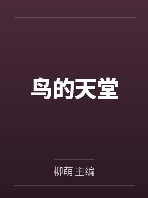 我在国企那些年15