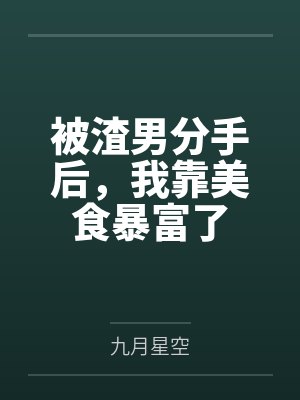 淫魔皇奸淫美女记