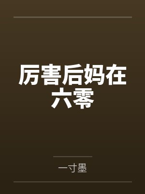 萧岚语芍药
