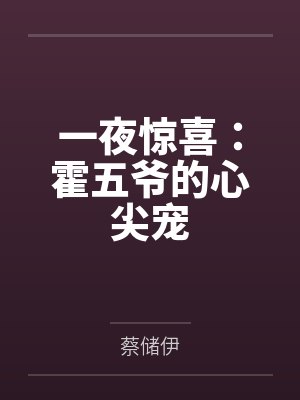 上了来访的女业务小婷