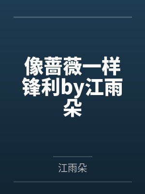 HP之我，魔药课课代表