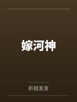 侯府夫人