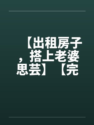 穿越奋斗之幸福生活