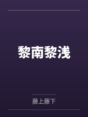 人不弱智时