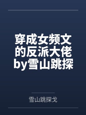 雏田的NTR生活 雏田的NTR生活