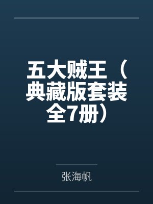 我的邪恶app