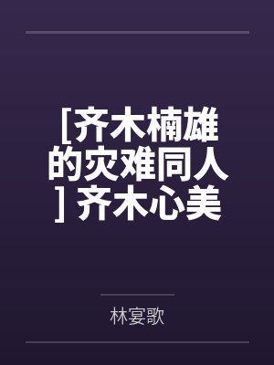 神女渡众生