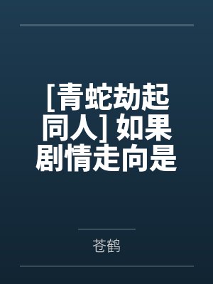 姬如雪寂风吹雪