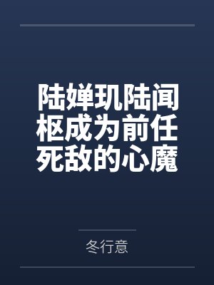 雾色羁绊