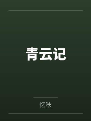 林奇血宁峰透视医圣