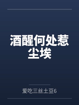 男友推我为闺蜜背锅后，我不奉陪了