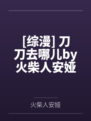 《我捧星霜葬流年》