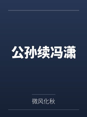 嫩嫩的娇啼
