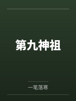 大唐双龙之阴后by浅浅星光