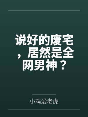 律政女王的丝欲陷阱