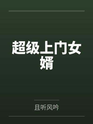 天生战神by飞跃的鱼叶风