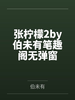 许我一世花开