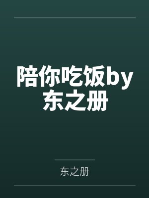 穿到真千金被拐卖时[七零]by冠滢滢