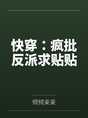 顾尘萧乘风灵气复苏：我的外挂可以无限暴击