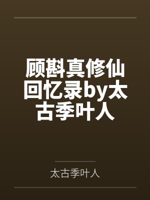 周河姜清照追星小号被发现后