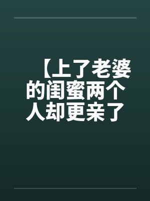 合家欢【骨科姐弟】