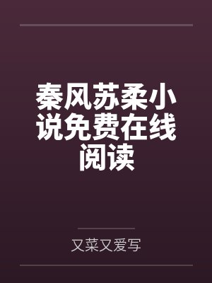 将瞧不起你的妻子和岳母草成母猪