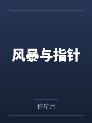 系统强迫我花钱