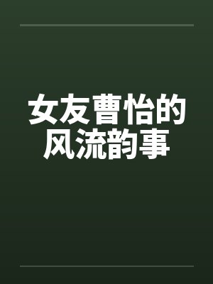阿粲姜维破罐子破摔