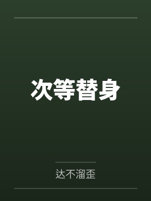 祁景修宋向眠