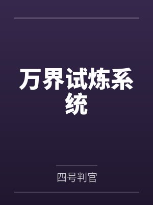 鹿鸣善鸢小说免费阅读