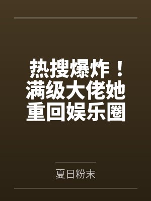 左冷叶梦离巢之境