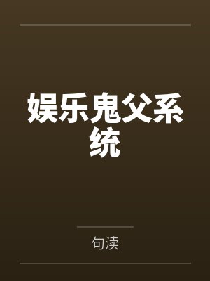 恶毒真千金女配重生后内容