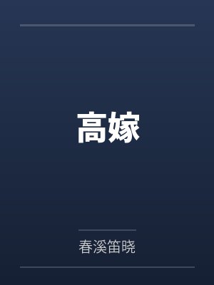 重生掌中娇