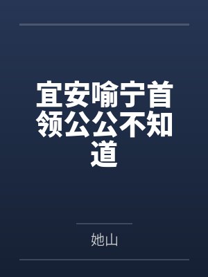 大婚当日太子偏爱假千金，我另择帝星开创盛世