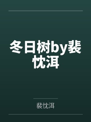 穿越后,我和夫君一起重生了 穿越后,我和夫君一起重生了