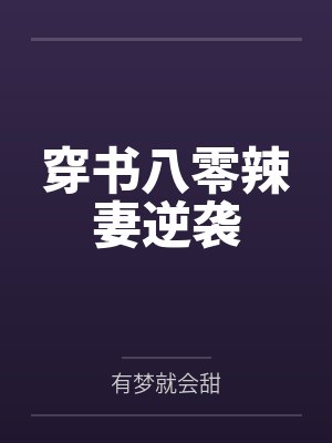 外冷内媚的掌门仙尊美母的沉沦~被我用肉棒与妹妹的秘制法器调教到夜夜求肏,姐妹花在调教下堕落成臣服在我 外冷内媚的掌门仙尊美母的沉沦~被我用肉棒与妹妹的秘制法器调教到夜夜求肏,姐妹花在调教下堕落成臣服在我
