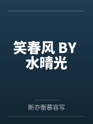 柳依依是哪部小说的章节