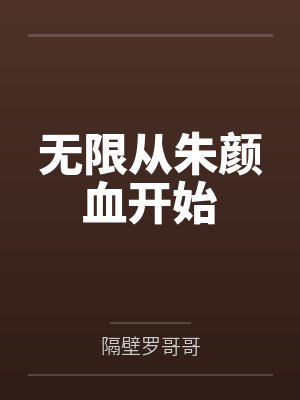 命里是堂兄全文阅读