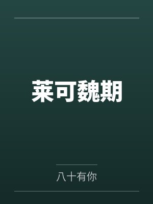 云鸾云淮盛妆山河