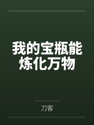 什么反派，那我老婆by就九