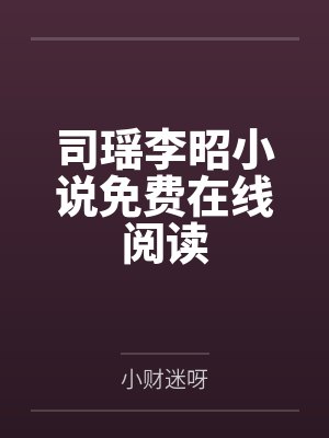 阿肆祁肆