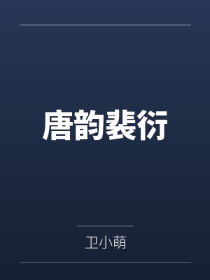 沈熠结局