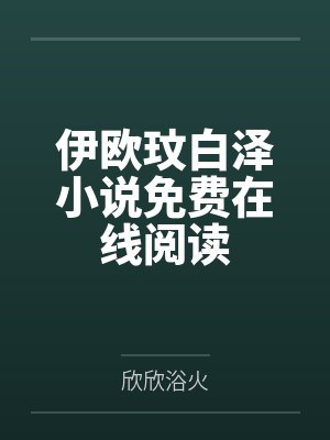重生日本之以剑称圣
