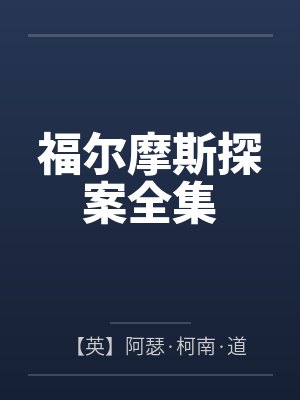 闺蜜齐穿书嫁豪门你逃我也逃宋听冉 闺蜜齐穿书嫁豪门你逃我也逃宋听冉