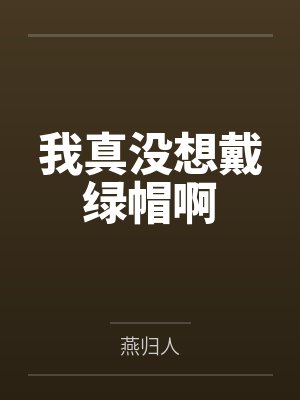 巨乳警花美母会渴求好儿子的大肉棒吗