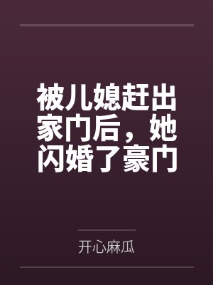 小夫郎靠卖药材发家