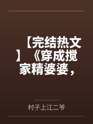 猫系总裁by辰汨