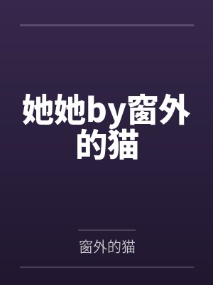 黑暗里的影笔趣阁无弹窗
