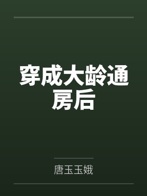 我在女友精心安排的一桩桩逆NTR中逐渐沦陷建立后宫